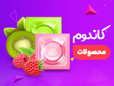 کاندوم-ها
